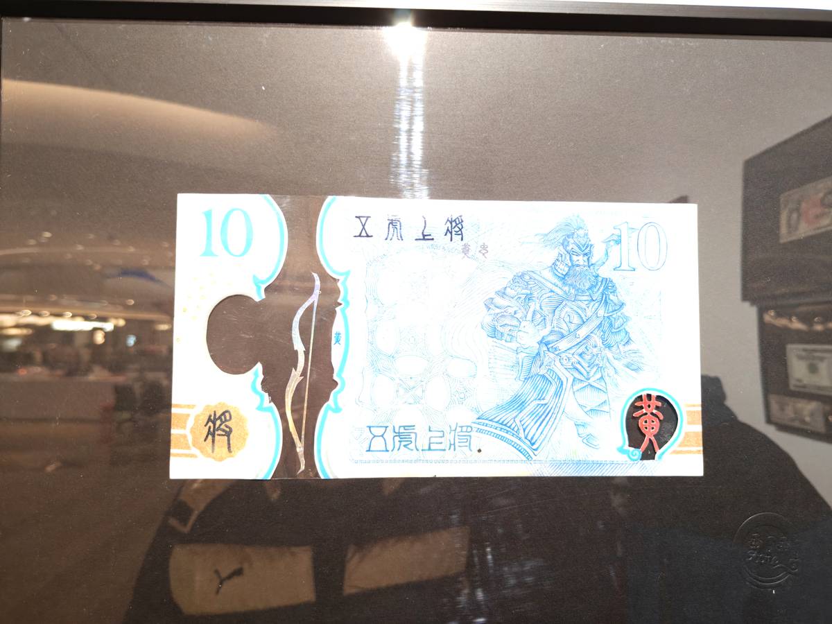 五虎上将 · 50元